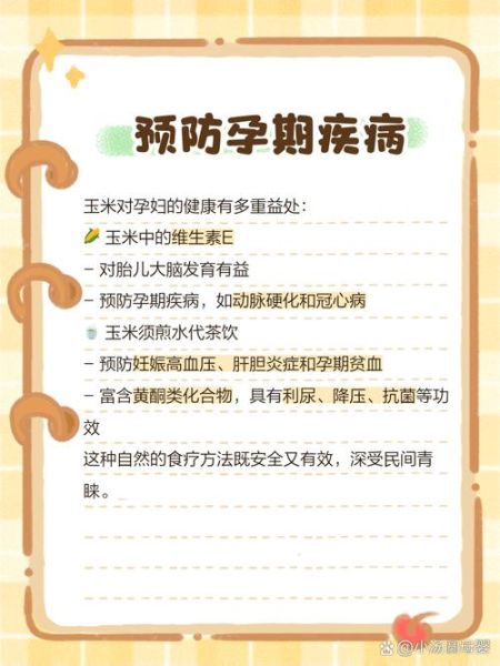 孕妇可以吃玉米吗_玉米对胎儿有什么好处-第1张图片-星辰妙记