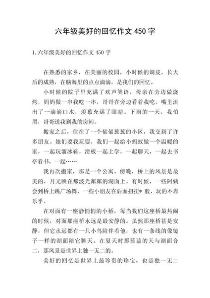 美好的回忆作文怎么写_如何写400字作文-第3张图片-星辰妙记