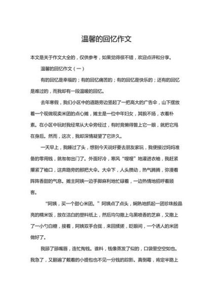 美好的回忆作文怎么写_如何写400字作文-第2张图片-星辰妙记