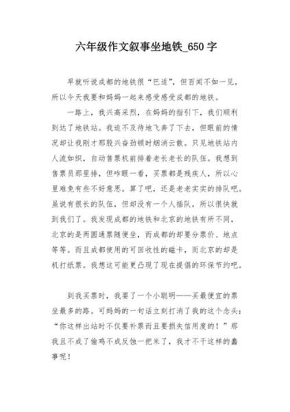 第一次坐地铁作文怎么写_第一次坐地铁作文开头怎么写-第1张图片-星辰妙记