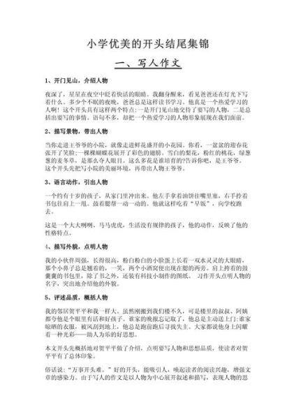 小学语文作文怎么写_如何写好小学作文开头-第3张图片-星辰妙记
