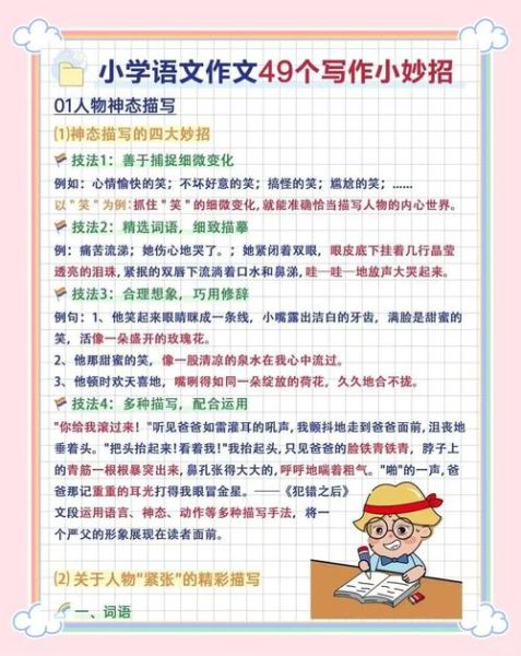 作文教学如何提升写作兴趣_小学生作文技巧有哪些-第1张图片-星辰妙记