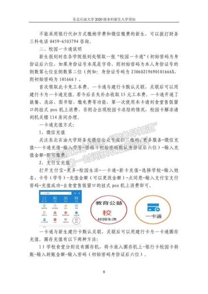 东北石油大学教务系统登录入口_忘记密码怎么办-第2张图片-星辰妙记