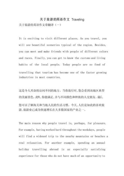 假期旅行英语作文怎么写_假期旅行英语作文范文-第3张图片-星辰妙记