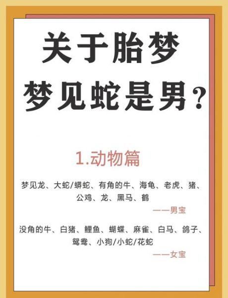 孕妇梦见青蛇生男生女_胎梦解析与民间说法-第1张图片-星辰妙记