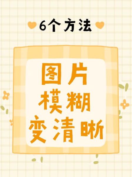 镜头不清晰怎么办_手机拍照模糊怎么调-第1张图片-星辰妙记