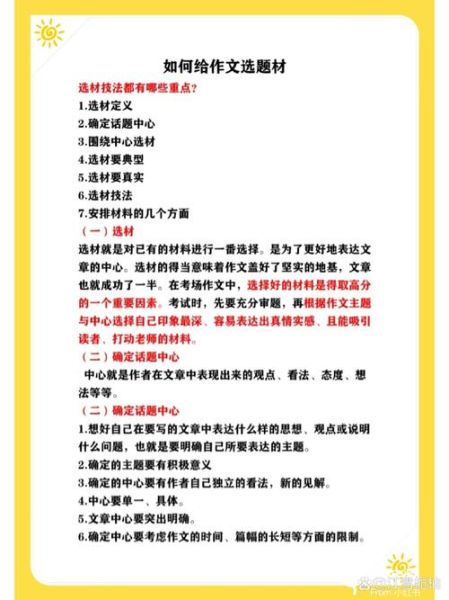 如何提高写作选材能力_作文选材有哪些技巧-第1张图片-星辰妙记