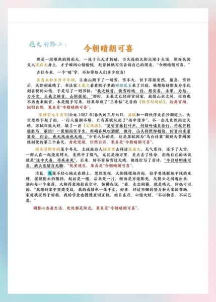 如何提高写作选材能力_作文选材有哪些技巧-第3张图片-星辰妙记