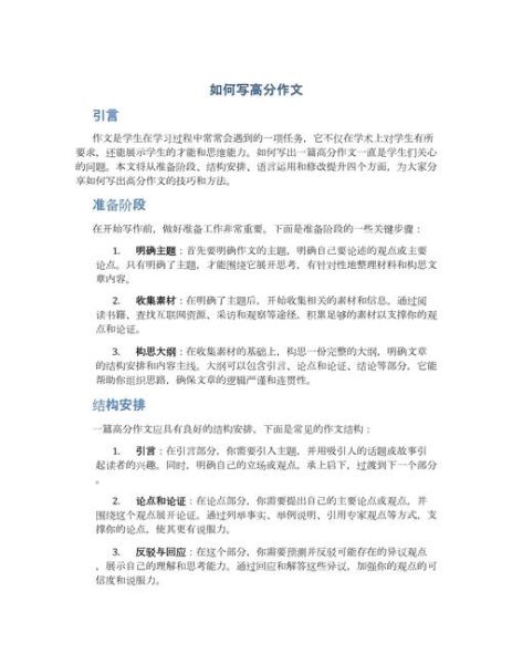 怎样写出高分作文_作文写作技巧有哪些-第1张图片-星辰妙记