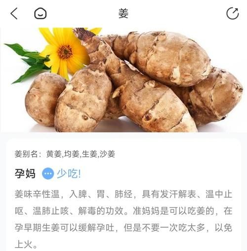孕妇能吃姜吗_孕早期吃姜安全吗-第1张图片-星辰妙记
