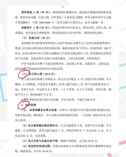 大学生生命科学竞赛怎么准备_获奖技巧有哪些-第1张图片-星辰妙记