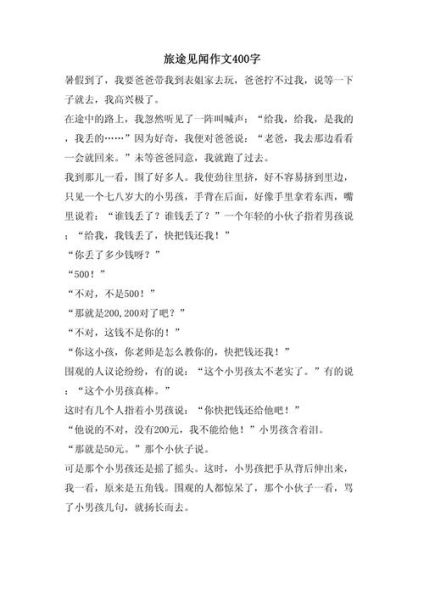 旅行记作文怎么写_如何写出生动的旅行见闻-第1张图片-星辰妙记