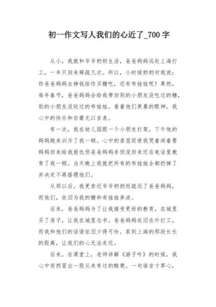 我们的心近了_如何写出真挚动人-第1张图片-星辰妙记