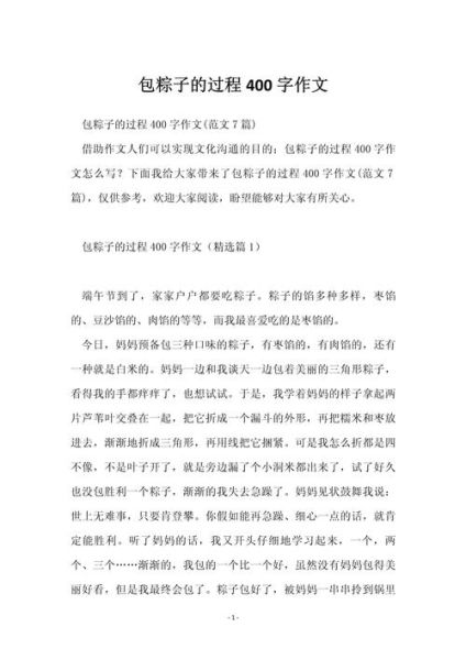 端午节包粽子的作文怎么写_包粽子的步骤有哪些-第1张图片-星辰妙记