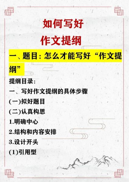 如何写好作文_作文纲要怎么写-第3张图片-星辰妙记
