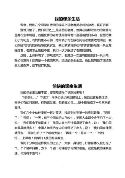 三年级上册第一单元作文怎么写_我的课余生活怎么写-第2张图片-星辰妙记 三年级上册第一单元作文怎么写_我的课余生活怎么写-第2张图片-星辰妙记