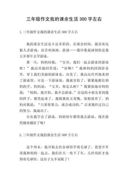 三年级上册第一单元作文怎么写_我的课余生活怎么写-第1张图片-星辰妙记 三年级上册第一单元作文怎么写_我的课余生活怎么写-第1张图片-星辰妙记