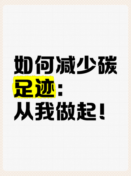 保护地球我们能做什么_如何减少碳足迹-第2张图片-星辰妙记 保护地球我们能做什么_如何减少碳足迹-第2张图片-星辰妙记