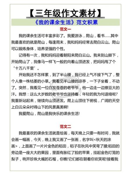 三年级上册第一单元作文怎么写_我的课余生活怎么写-第3张图片-星辰妙记 三年级上册第一单元作文怎么写_我的课余生活怎么写-第3张图片-星辰妙记