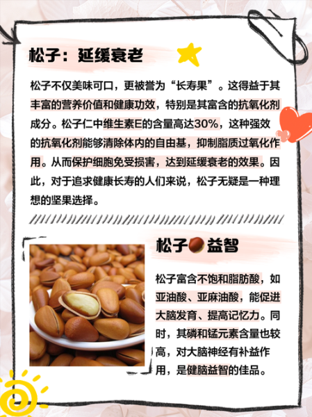 孕妇可以吃松子吗_松子对孕妇的好处与禁忌-第2张图片-星辰妙记