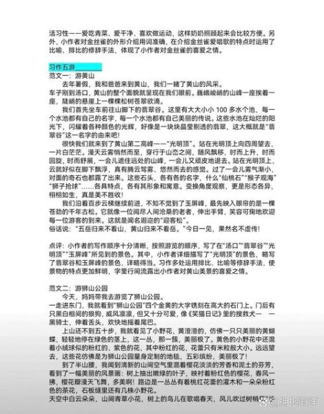 四年级下册作文怎么写_300字作文如何扩写到800字-第1张图片-星辰妙记 四年级下册作文怎么写_300字作文如何扩写到800字-第1张图片-星辰妙记