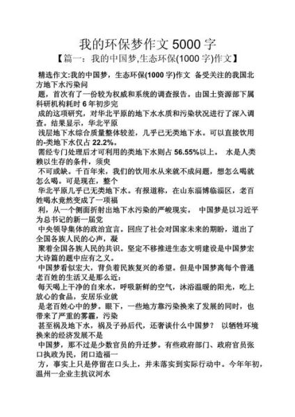 环保作文怎么写_如何写出高分环保作文-第1张图片-星辰妙记