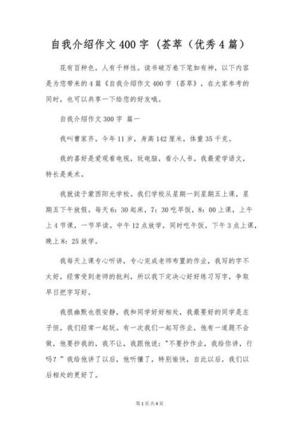 自我介绍作文400字怎么写_400字自我介绍写作技巧-第1张图片-星辰妙记 自我介绍作文400字怎么写_400字自我介绍写作技巧-第1张图片-星辰妙记
