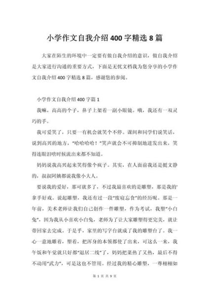 自我介绍作文400字怎么写_400字自我介绍写作技巧-第3张图片-星辰妙记 自我介绍作文400字怎么写_400字自我介绍写作技巧-第3张图片-星辰妙记