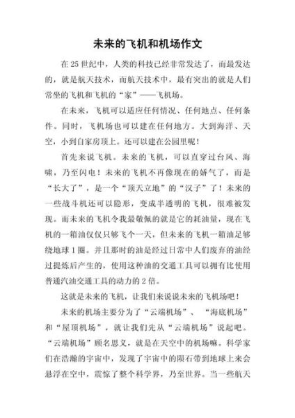 未来作文怎么写_未来作文素材有哪些-第2张图片-星辰妙记 未来作文怎么写_未来作文素材有哪些-第2张图片-星辰妙记