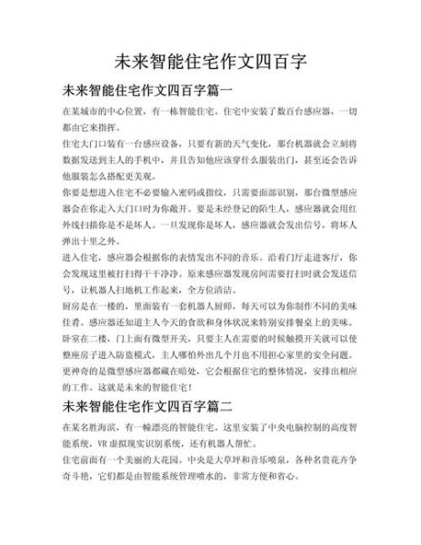 未来作文怎么写_未来作文素材有哪些-第1张图片-星辰妙记 未来作文怎么写_未来作文素材有哪些-第1张图片-星辰妙记