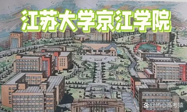 江苏大学京江学院怎么样_江苏大学京江学院学费多少钱-第3张图片-星辰妙记 江苏大学京江学院怎么样_江苏大学京江学院学费多少钱-第3张图片-星辰妙记