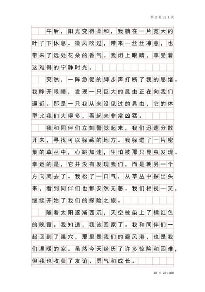 六年级变形记作文怎么写_变形记作文写作技巧-第2张图片-星辰妙记