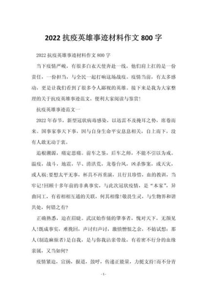 抗疫人员作文怎么写_抗疫英雄事迹素材-第1张图片-星辰妙记 抗疫人员作文怎么写_抗疫英雄事迹素材-第1张图片-星辰妙记