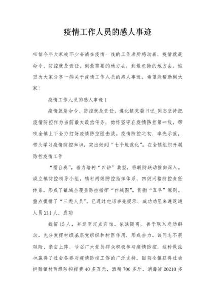 抗疫人员作文怎么写_抗疫英雄事迹素材-第3张图片-星辰妙记 抗疫人员作文怎么写_抗疫英雄事迹素材-第3张图片-星辰妙记