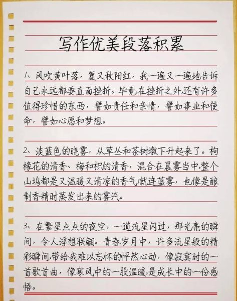 如何写好作文_作文好词好句怎么积累-第1张图片-星辰妙记