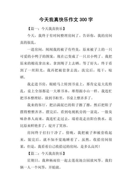 今天属于我作文怎么写_今天属于我作文开头怎么写-第2张图片-星辰妙记