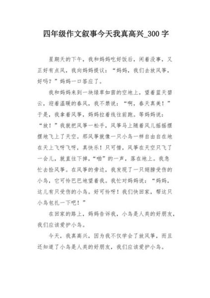 今天属于我作文怎么写_今天属于我作文开头怎么写-第3张图片-星辰妙记