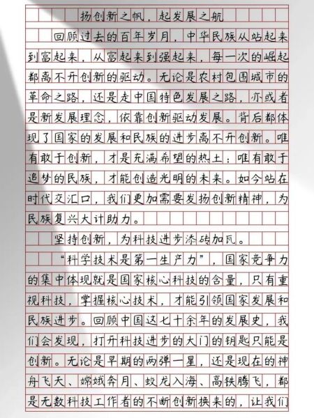 创新作文怎么写_创新作文写作技巧-第2张图片-星辰妙记
