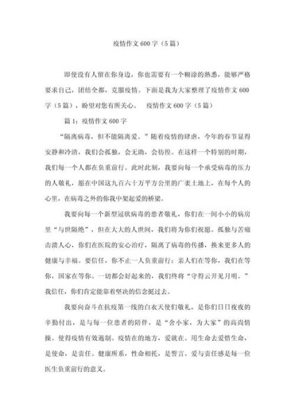 疫情爱国作文怎么写_疫情爱国作文素材有哪些-第1张图片-星辰妙记