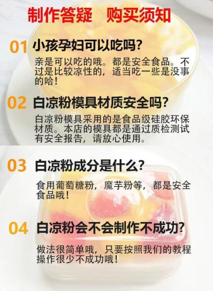 孕妇可以吃白凉粉吗_白凉粉对胎儿有影响吗-第1张图片-星辰妙记