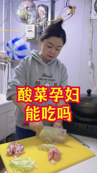 孕妇可以吃酸菜不_怀孕吃酸菜安全吗-第2张图片-星辰妙记