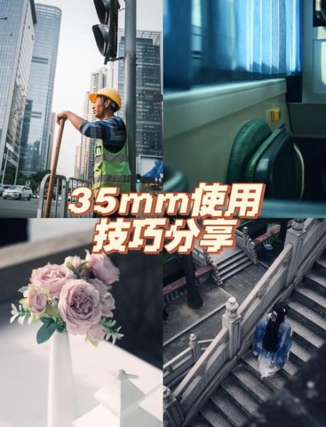 定焦镜头扫街怎么拍_扫街用什么焦段最好-第1张图片-星辰妙记 定焦镜头扫街怎么拍_扫街用什么焦段最好-第1张图片-星辰妙记