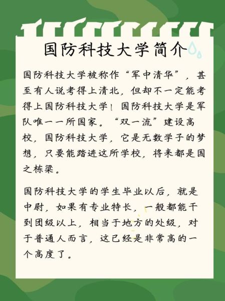 武汉国防科技大学招生条件_毕业后分配去向-第2张图片-星辰妙记 武汉国防科技大学招生条件_毕业后分配去向-第2张图片-星辰妙记