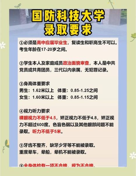 武汉国防科技大学招生条件_毕业后分配去向-第3张图片-星辰妙记 武汉国防科技大学招生条件_毕业后分配去向-第3张图片-星辰妙记