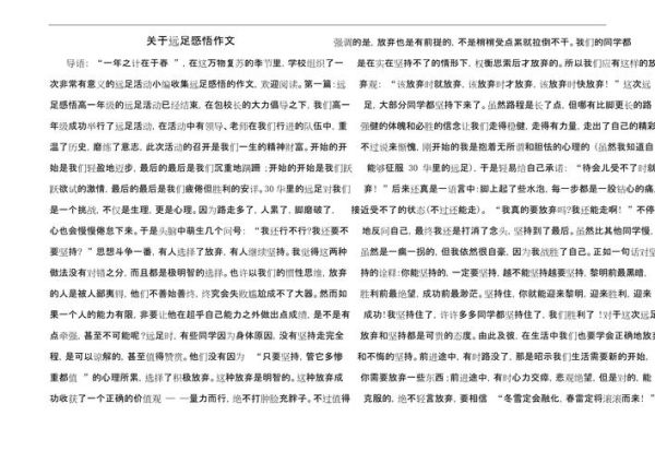 如何写好远行的作文_远行的作文怎么写-第2张图片-星辰妙记