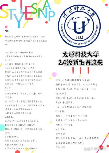 太原科技大学地址在哪里_怎么去最方便-第3张图片-星辰妙记