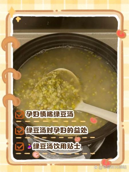 孕妇能吃绿豆沙吗_孕期绿豆沙做法-第3张图片-星辰妙记