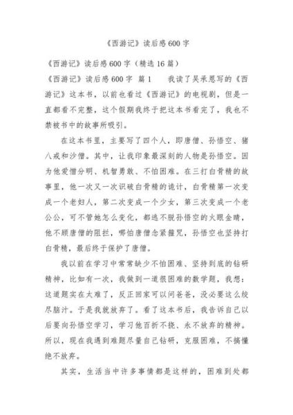 如何写600字读后感_读后感写作技巧有哪些-第1张图片-星辰妙记