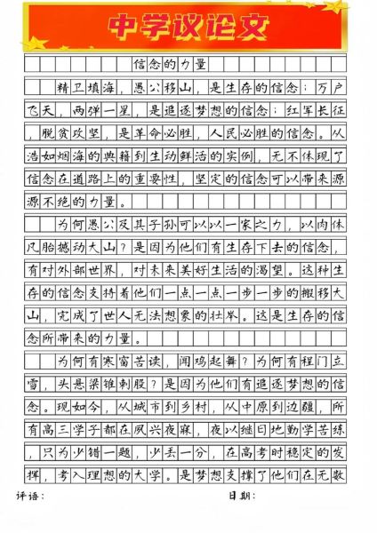 什么的力量作文怎么写_什么的力量作文素材有哪些-第3张图片-星辰妙记