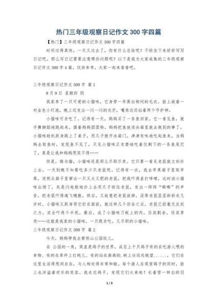 观察作文300字怎么写_观察作文300字写作技巧-第3张图片-星辰妙记 观察作文300字怎么写_观察作文300字写作技巧-第3张图片-星辰妙记